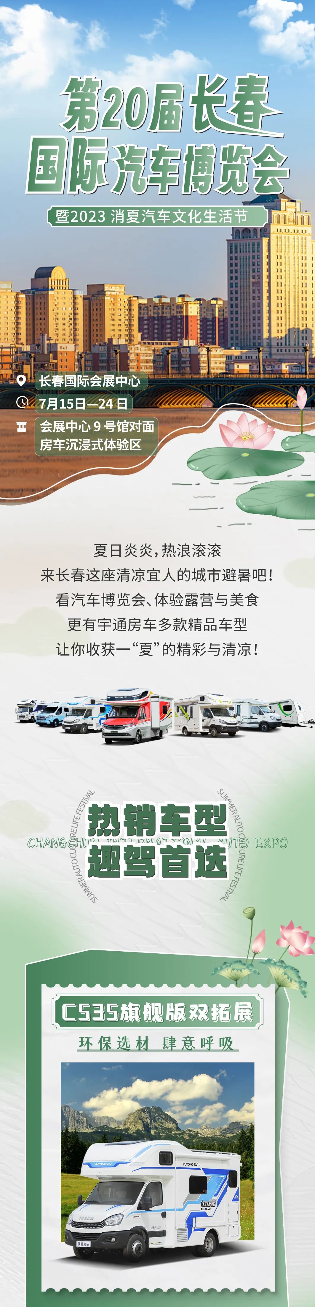 消夏进行时！去长春体验精彩清凉的汽车博览会！