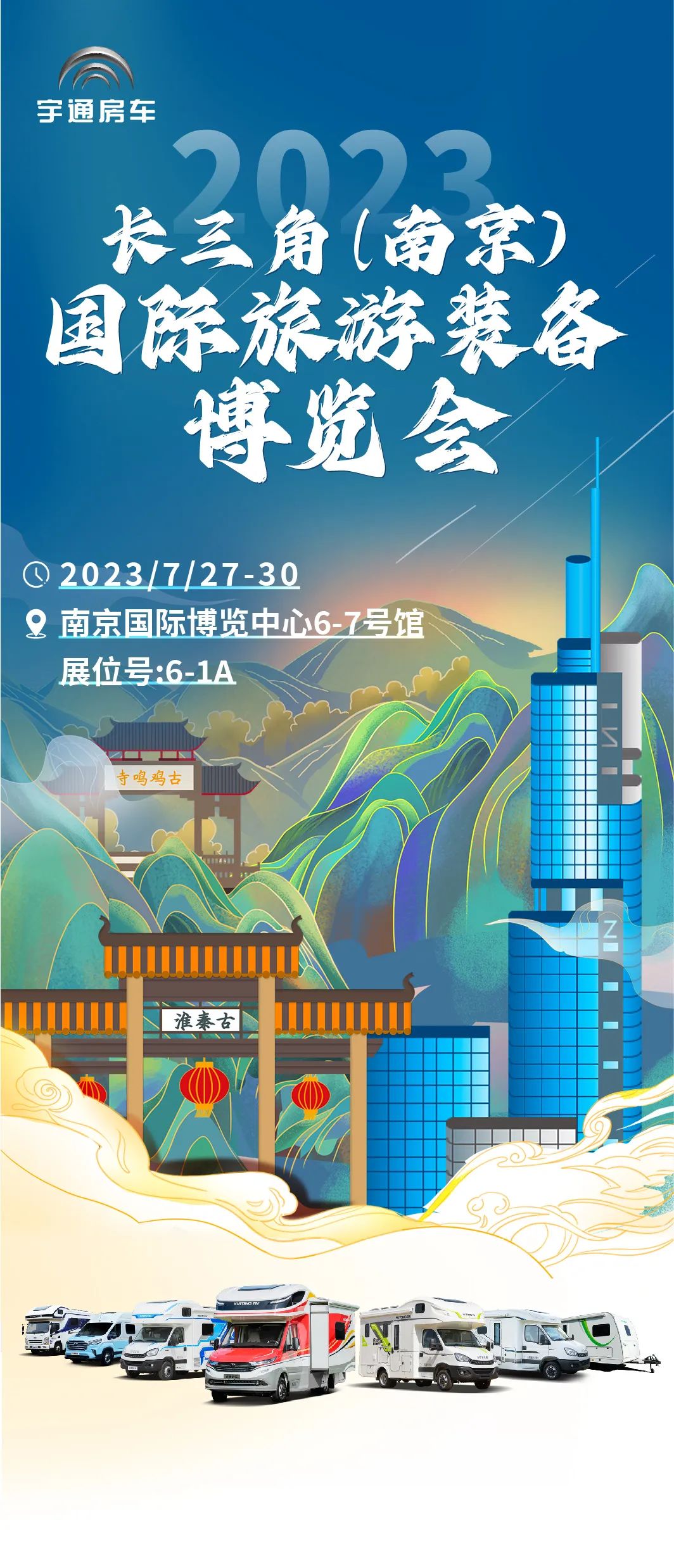 今天开幕！2023长三角（南京）国际旅游装备博览会来啦
