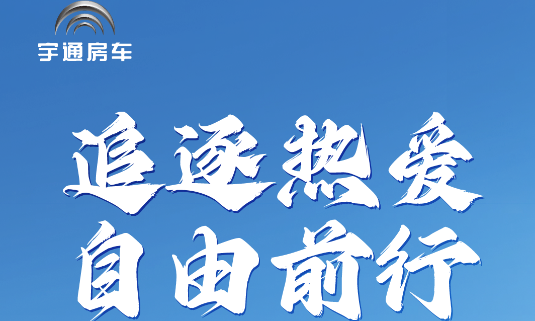 上新啦！这才是适合全家出游的C型房车！