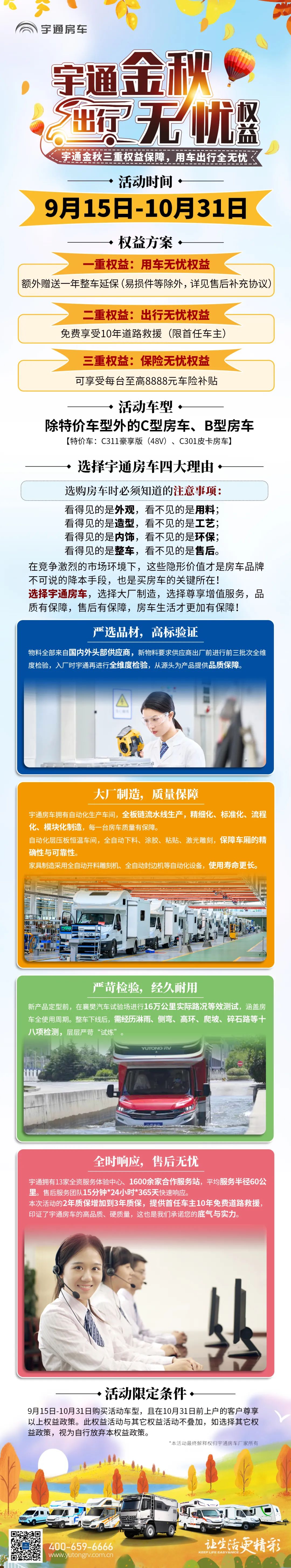 宇通金秋权益，用车出行全无忧！