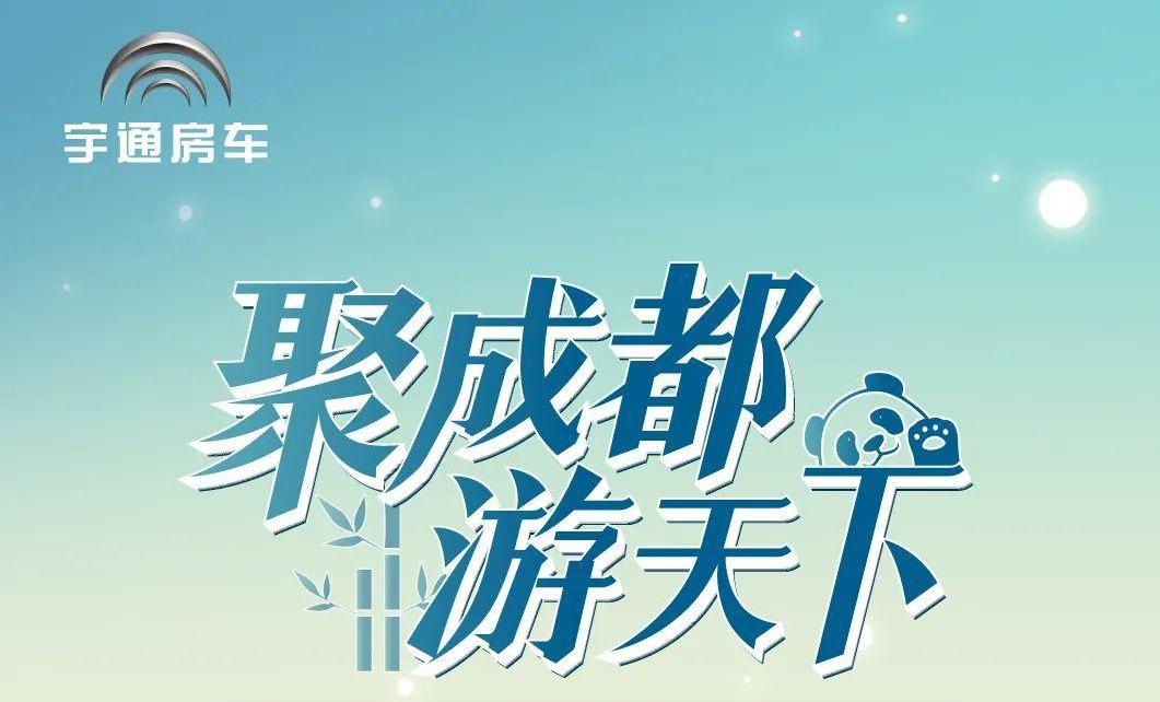聚成都，游天下！金秋权益大放送！