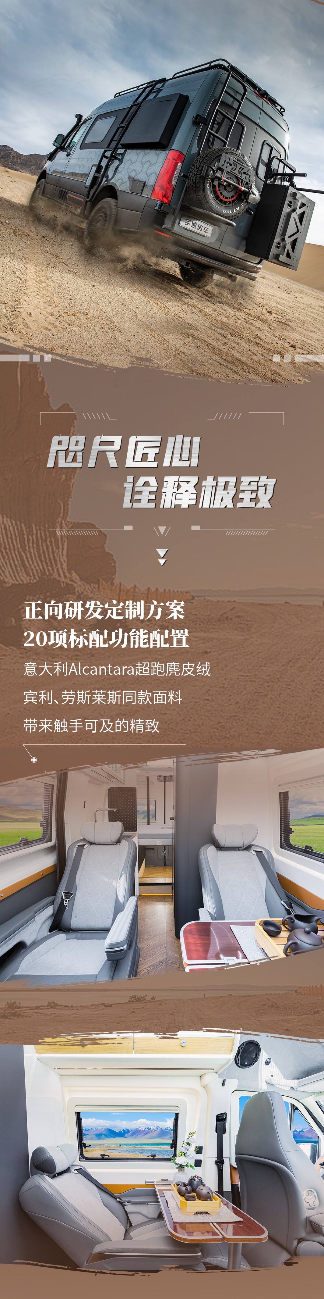 骏迈之势 纵享自然 宇通骏迈M全地形探险越野房车
