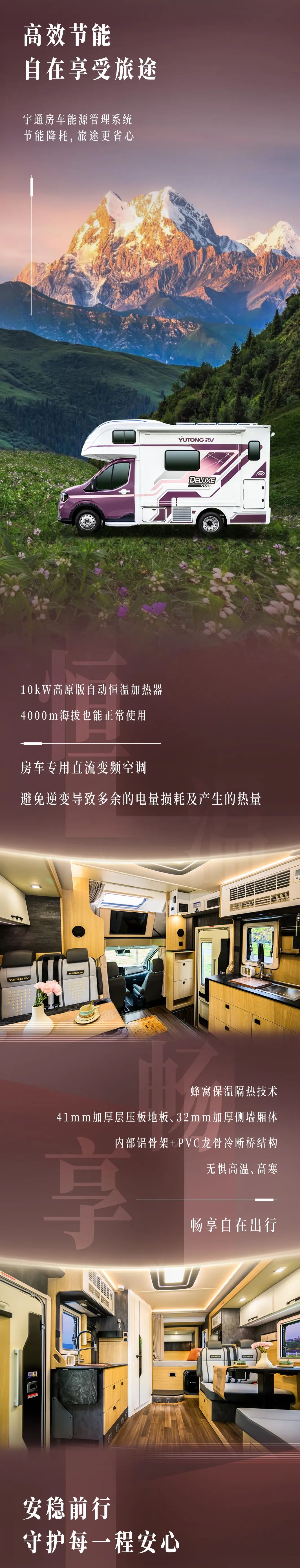 房车里的中国家，宇通房车鲲鹏双拓畅享版