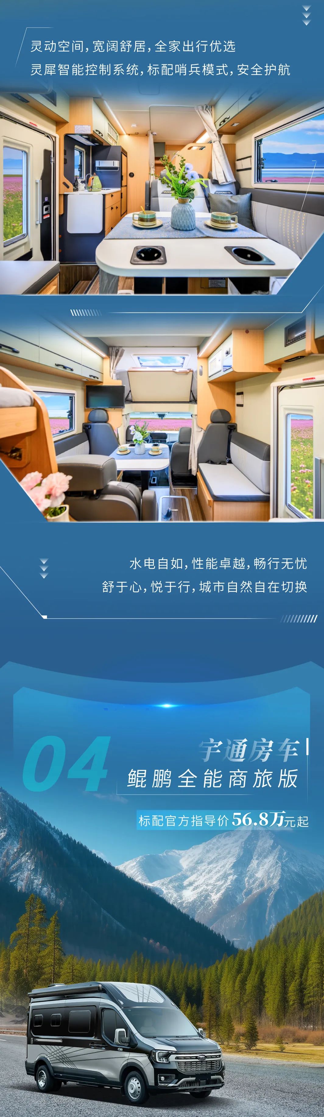 双11钜惠丨宇通房车鲲鹏系列上市首订「新」动来袭