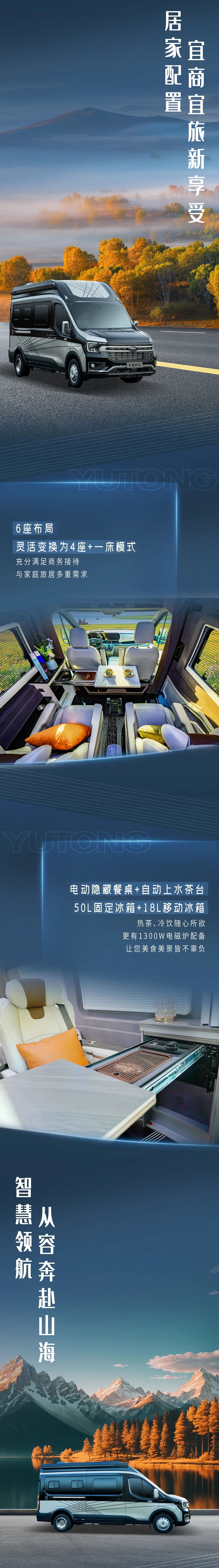 鹏程万里，全能商旅，宇通房车鲲鹏全能商旅版