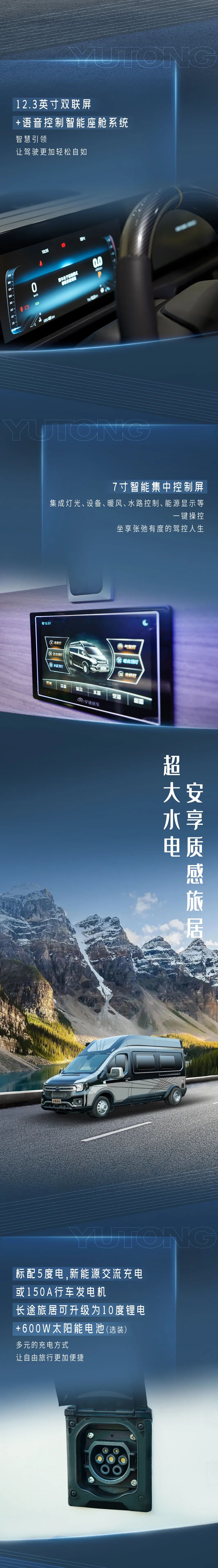 鹏程万里，全能商旅，宇通房车鲲鹏全能商旅版