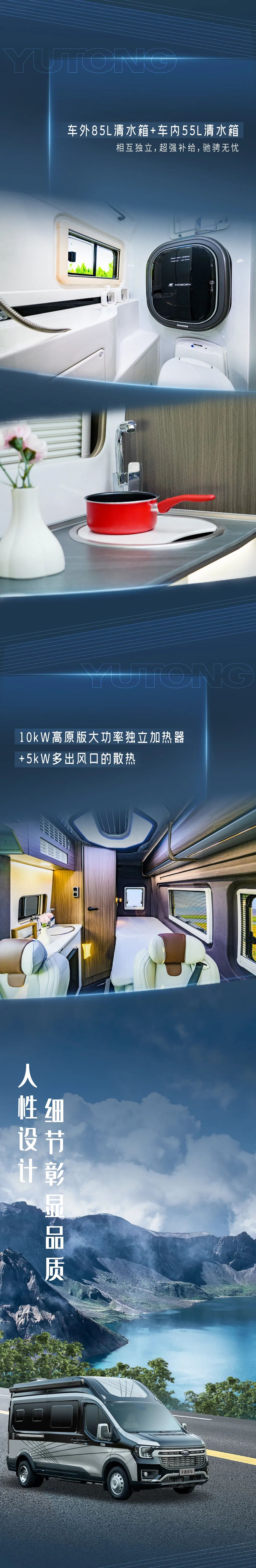 鹏程万里，全能商旅，宇通房车鲲鹏全能商旅版