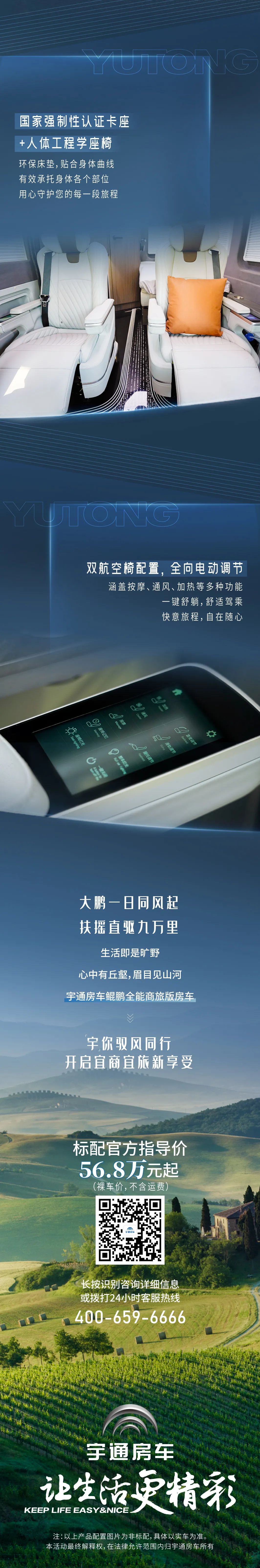 鹏程万里，全能商旅，宇通房车鲲鹏全能商旅版