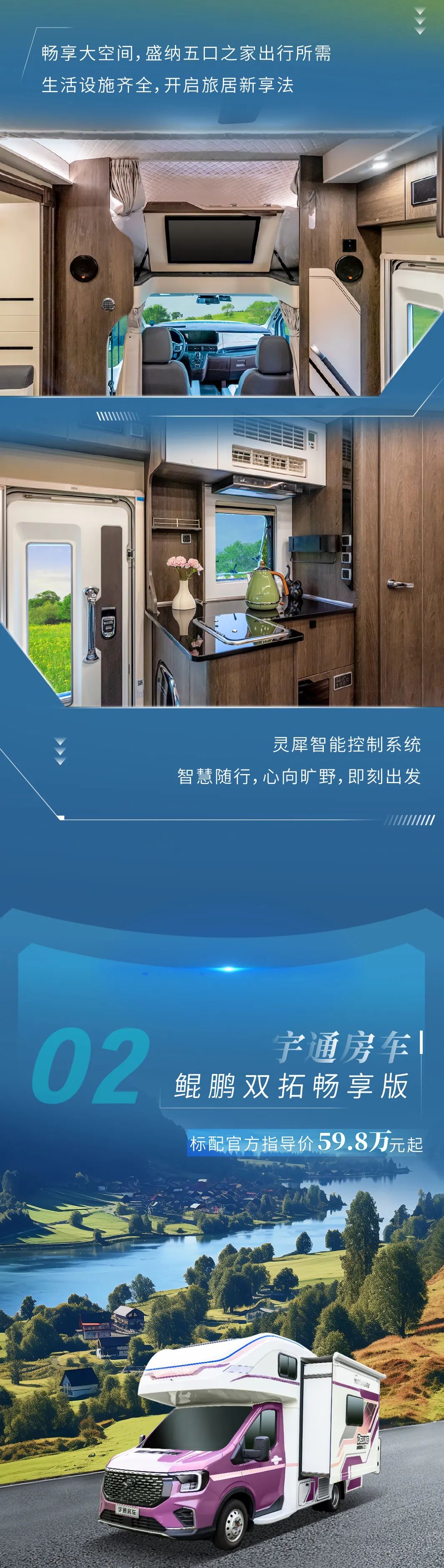 双11钜惠丨宇通房车鲲鹏系列上市首订「新」动来袭