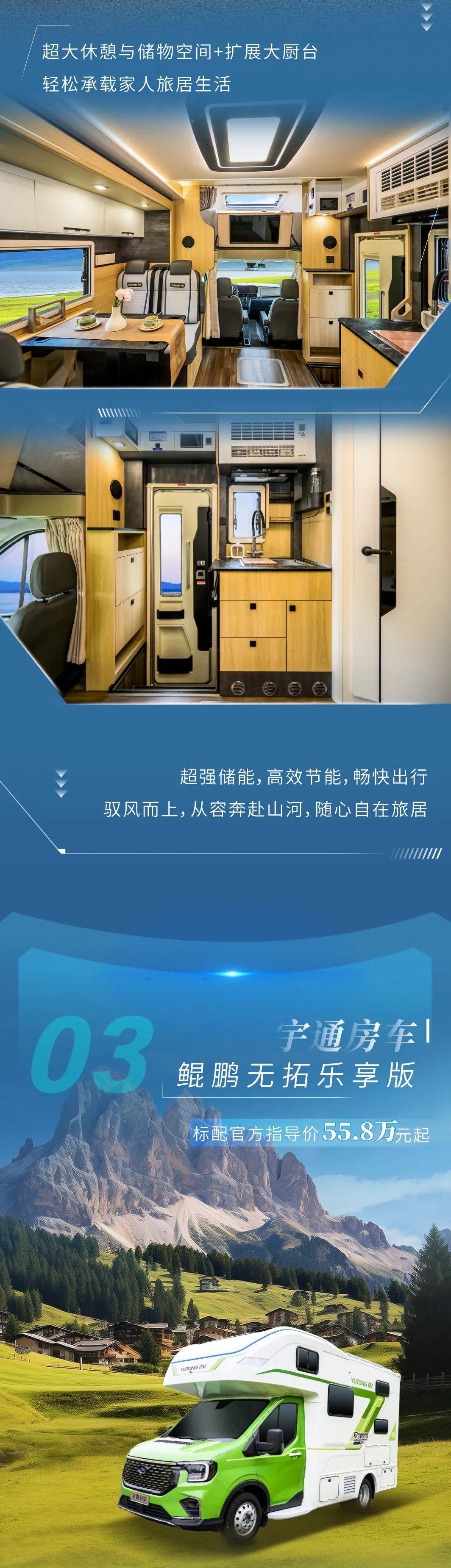双11钜惠丨宇通房车鲲鹏系列上市首订「新」动来袭
